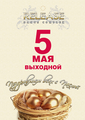 C наступающим Вас праздником!
