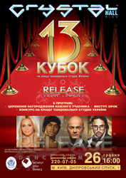 26 травня Кубок На Кращу Танцювальну Студію Украіни!