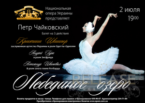Балет "Лебединое озеро" с Кристиной Шишпор!