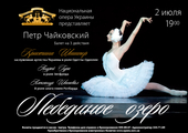 Балет "Лебединое озеро" с Кристиной Шишпор!
