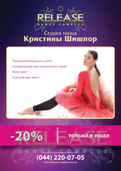 Студия танца Кристины Шишпор! Предпродажа!