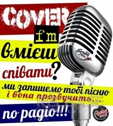 «CoverFm» - последствия гранд финала.