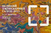 Искусство Милосердия 2