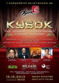 15.11.13 г в18.00 Кубок Release в клубе Болеро!Билеты по тел. 0675777085 Звездное жюри!