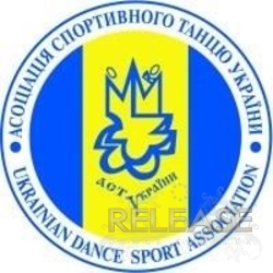Теперь "Release dance complex" официально зарегистрирован как спортивно-бальный клуб в "Ассоциации Спортивного Танца Украины". 