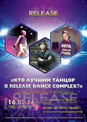 Кто лучший танцор в Release Dance Complex?