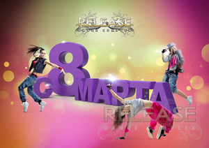 C 8 Марта