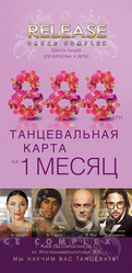 Танцевальная карта на месяц 888 грн! 