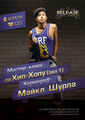 Мастер-класс по Хип-Хопу хореограф Майкл Шурпа 6 апреля
