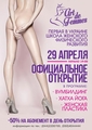 Приглашаем Вас на презентацию школы "Art De Femmes", 29 апреля в 19:00!
