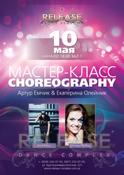 Мастер-класс от Артура Емчика и Екатерины Олейник 11.05 на 18:00!