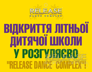 Відкриття літної дитячої школи у Розгуляєво "Release Dance Complex"!