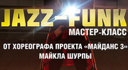 Мастер-класс Майкла!