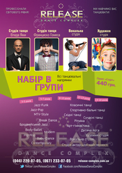 Набір в групи, всі танцювалні напрямки!