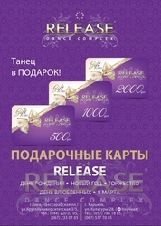 Подарочные карты Release! Лучший подарок на Новый год!