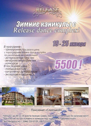 Зимние каникулы с Release dance complex!