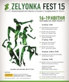 ZELYONKA FEST 1.5 МІЖНАРОДНИЙ ФЕСТИВАЛЬ СУЧАСНОГО ТАНЦЮВАЛЬНОГО ТЕАТРУ
