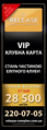 Тільки весною! VIP КЛУБНА КАРТА ЗА АКЦІЙНОЮ ЦІНОЮ