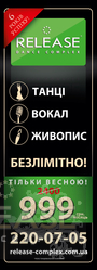 Тільки весною! ВОКАЛ ТАНЦІ ЖИВОПИС Безлімітно за акційною ціною