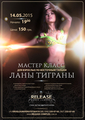 Мастер класс Ланы Тиграны по восточным танцам для взрослых 14.05.2015!!