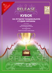 Приглашаем!! Кубок на Лучшую Танцевальную Студию Украины 24 мая 2015 г.!!!!