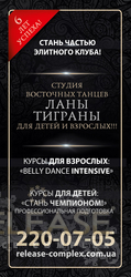 Набор в Студию Восточных танцев Ланы Тиграны!!!