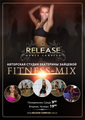 В Release Dance Complex открыта авторская студия Екатерины Зайцевой Fitness-mix