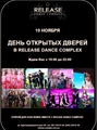 День открытых дверей в Release Dance Complex