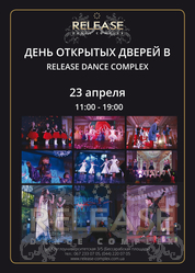 Release Dance Complex приглашает на День открытых дверей!
