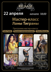 Мастер-класс Ланы Тиграны по восточным танцам