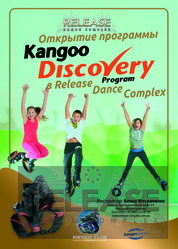 Release Dance Complex открывает первую в Украине студию Kangoo Jumps для детей!