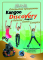 Release Dance Complex открывает первую в Украине студию Kangoo Jumps для детей!
