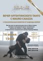Вечер аргентинского танго с Mauro Caiazza и Надеждой Мейхер
