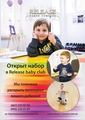 В Release dance complex проходит набор в Release Baby Club