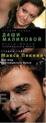 МАКС ПЕКНИЙ и ДАША МАЛИКОВА в Харькове!!!!!!!