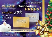 Новогодняя акция - скидки 30%!
