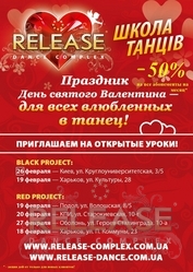 26.02.2011 Расписание открытых уроков в Release dance complex!