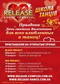 26.02.2011 Расписание открытых уроков в Release dance complex!