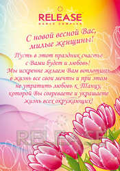 С новой весной Вас, милые женщины! С 8 марта!