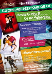 16.04.2011 и 17.04.2011 серия мастер-классов от Masha Gurina & Cesar Velasquez!