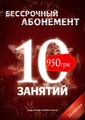Внимание! Новинка! Бессрочный абонемент!
