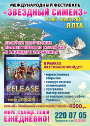27.06 -08.07.2011 Международный фестиваль "Звездный Симеиз"!