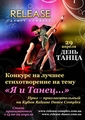 29.04.2011 День Танца! Внимание конкурс!