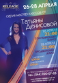 26.04 и 28.04.2011 Мастер-классы от Т.Денисовой!