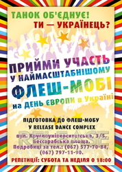 21.05.2011 Flash mob! Танцуй с Release dance complex!