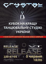 05.06.2011 День Рождения Release dance complex! Нам 3 года!