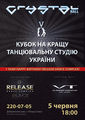 05.06.2011 День Рождения Release dance complex! Нам 3 года!