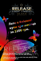 13/05/2011 Лето с Release dance complex!!!