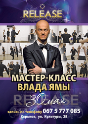 МАСТЕР КЛАССЫ ВЛАДА ЯМЫ в Харькове!!!
