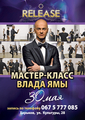 МАСТЕР КЛАССЫ ВЛАДА ЯМЫ в Харькове!!!